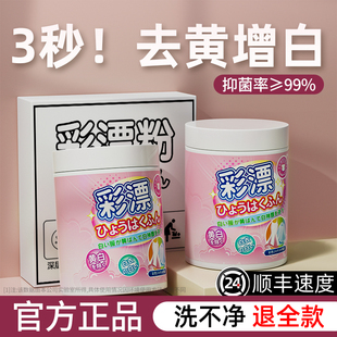 彩漂粉白色彩色衣物通用白衣服洗白专用神器漂白剂去污渍去黄增白