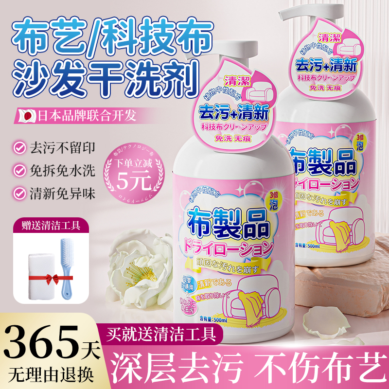 科技布沙发清洗剂免水洗地毯墙布壁布专用清洁神器床垫布艺清洁剂