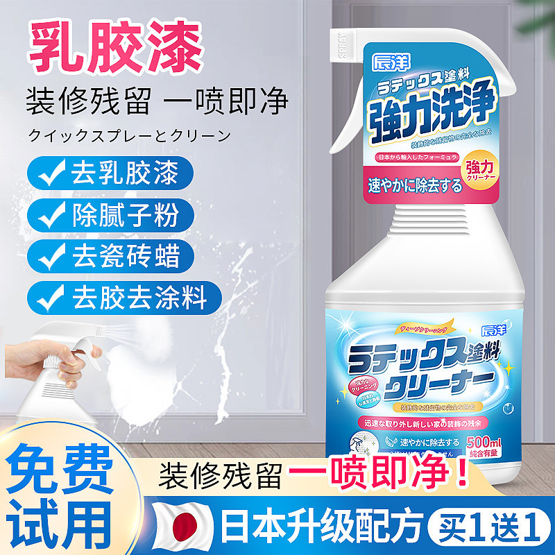 去除乳胶漆专用清洁剂除胶开荒保洁清洗新房装修残留涂料瓷砖墙面