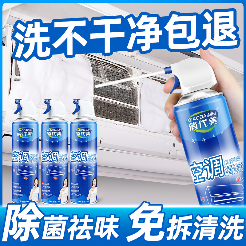 3洗空调清洗剂工具全套家用挂机套装清洁外机专用神器泡沫免拆免洗