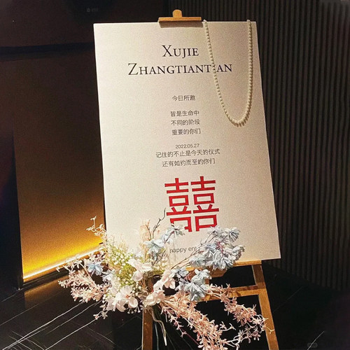 订婚迎宾牌婚礼结婚海报展示架吾家有喜立牌出阁宴kt板门口指示牌