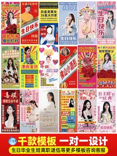生日海报搞笑人形立牌制作毕业退休仪式感生娃横幅定制氛围感布置