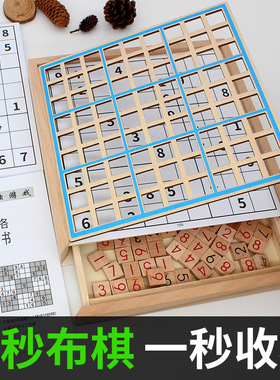 数独儿童入门免布题四六九宫格棋盘幼儿小学生一年级数读游戏成人