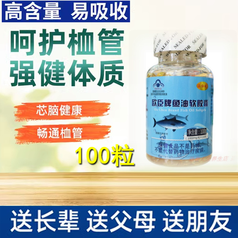 鑫倍健欧臣牌鱼油软胶囊 记忆力护眼脑清血管深海血脂搭大豆磷脂