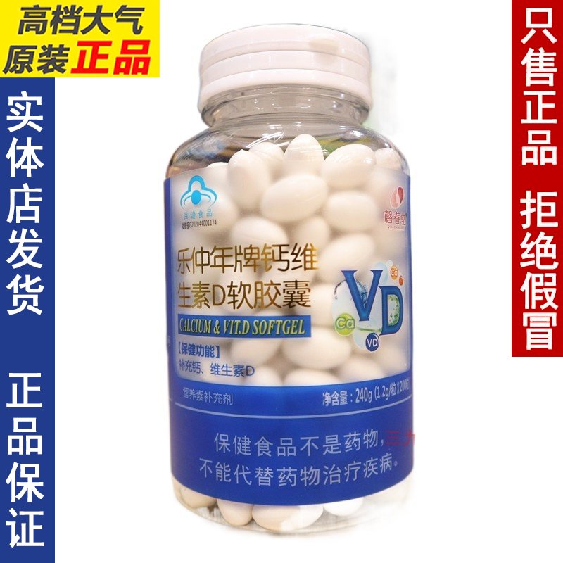 乐仲年钙维生素d软胶囊中老年成人补钙液体钙片腿抽筋腰腿疼200粒