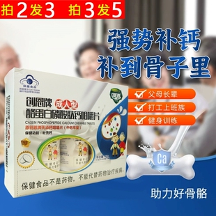 捷源创恩牌酪蛋白磷酸肽钙咀嚼片成人原天添钙片碳酸补钙骨质疏松