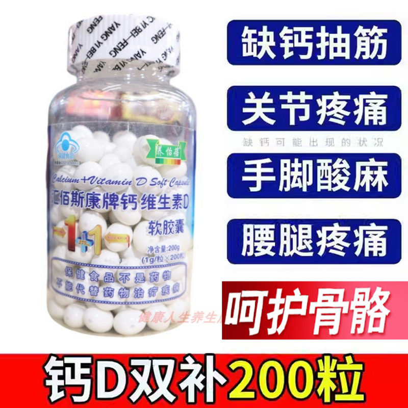 正品 养怡蓓汇佰斯康牌钙维生素D软胶囊 液体钙VD补钙片