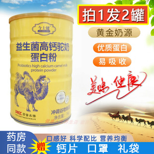 今士健益生菌高钙驼奶蛋白粉高蛋白老人儿童成人骆驼奶营养粉
