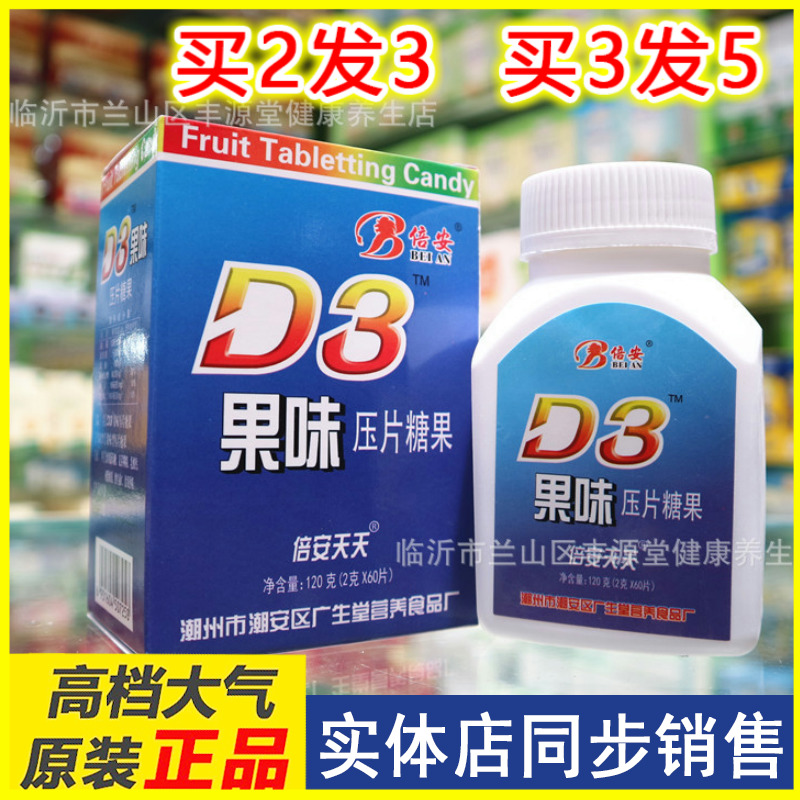 倍安D3果味压片糖果成人父母补钙高钙片腿脚抽筋骨质疏松钙