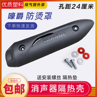 适用于福星S/喜之星HJ100T-7C/7D/7M踏板车排气管护罩隔热板