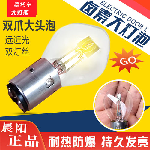 摩托车踏板车12V35W双爪通用S2前大灯泡三轮车卤素远近光大头泡