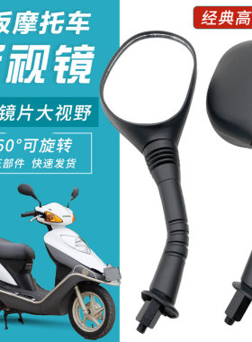 踏板摩托车倒车镜电动车改装通用反光镜8mm后视镜鬼火迅鹰倒车镜