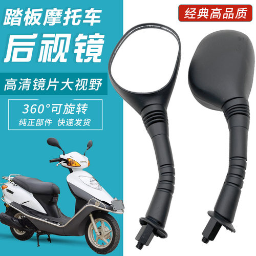踏板摩托车倒车镜电动车改装通用反光镜8mm后视镜鬼火迅鹰倒车镜