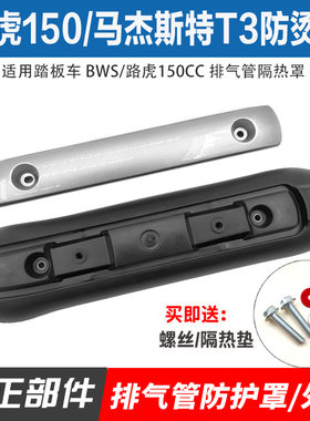 摩托车消声器防烫罩排气管外壳勇