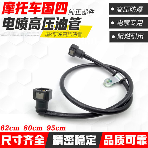 适用国四电喷踏板油管软管高压
