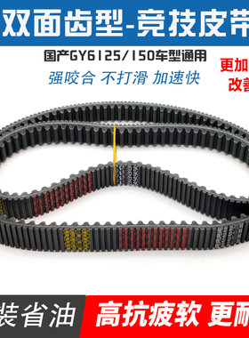踏板车双面齿型传动皮带rkr耐磨