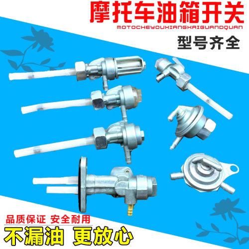 摩托车油箱油阀开关油箱开关光阳