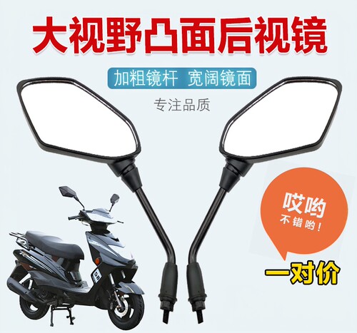 踏板车反光镜摩托车后视镜rkr