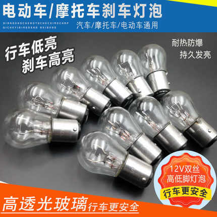 适用爱玛雅迪电动车踏板车摩托车后刹车灯泡12V21/5W尾灯泡刹车灯