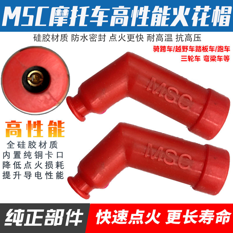 踏板车摩托车火花帽 电喷高压帽 全硅胶防水带电阻抗干扰越野车,摩托车/装备/配件,盖帽配饰,淘宝优惠券,粉丝福利购,淘宝优惠卷