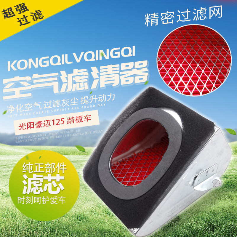 踏板摩托车空气滤清器光阳GY6125空滤芯豪迈125 三角 空滤器配件