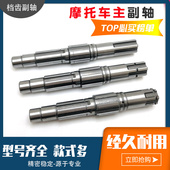 200付轴三轮摩托加长副轴 175 主轴 150 宗申隆鑫力帆三轮车CG125