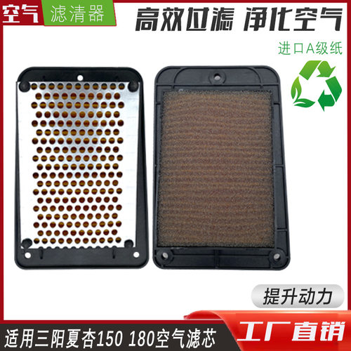 适用于SYM三阳摩托车CRUISYM巡弋180 150 XS150 空气格滤芯空滤器
