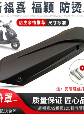 雅马哈踏板车排气管外壳防烫隔热