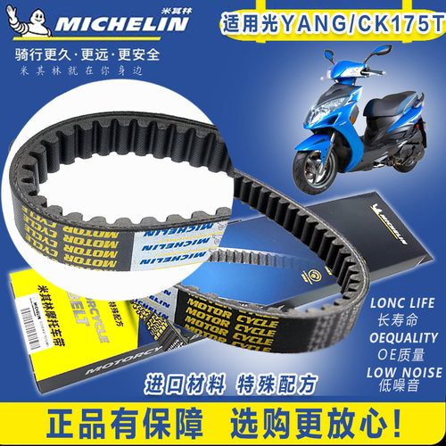 适用光阳ACC弯道情人KCC 动丽G150 LIKE150 people s 米其林皮带