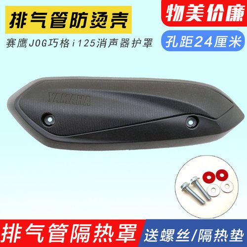 适用巧格i125 福喜AS125 赛鹰GT125 排气管防烫板 隔热板 防护罩