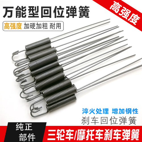 三轮摩托车刹车弹簧脚刹拉簧勇士