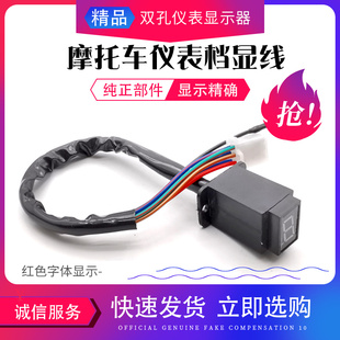 125摩托车仪表档位显示器摩托车双孔上档显线 行车档位提示灯配件