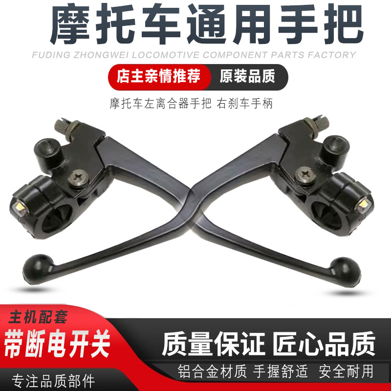 摩托车配件手柄总成铝合金材质