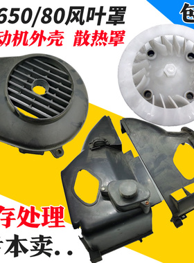 踏板车GY650风扇罩 风叶 散热器罩80cc气缸上下罩 AB罩发动机外壳