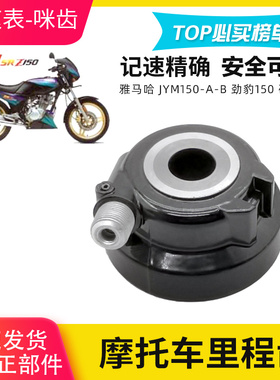 适用雅马哈 JYM150 SRZ 劲豹 SR150 劲虎 里程齿 咪表齿 码表齿轮