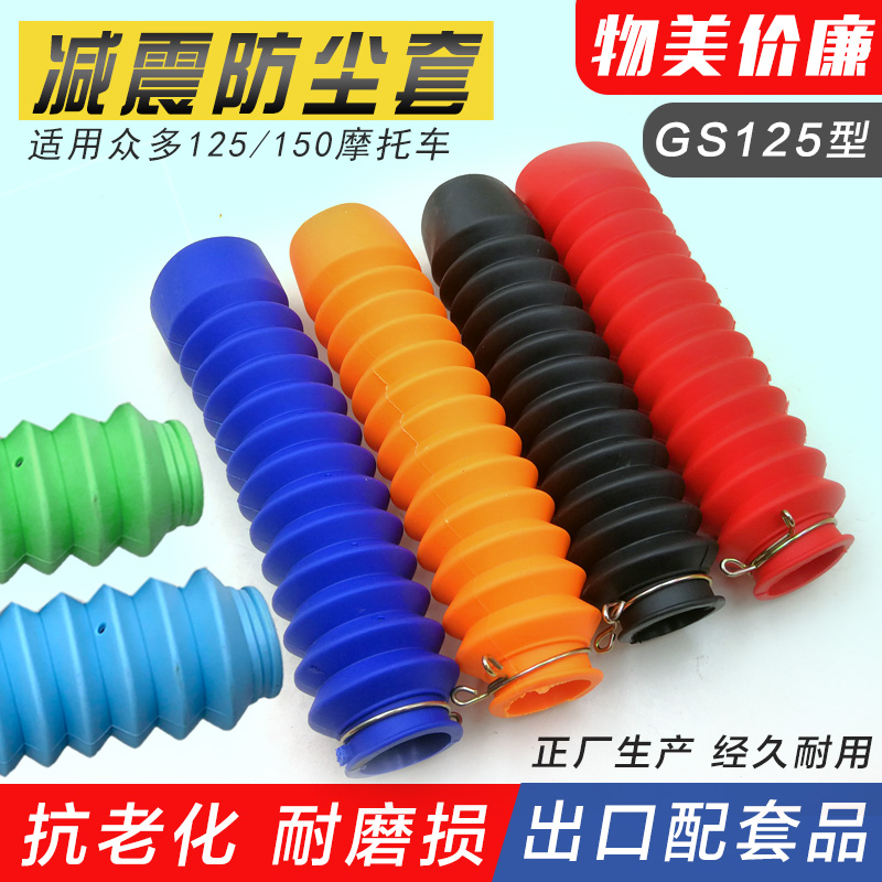摩托车通用前减震器防尘套125/150跨骑车前叉皮套防尘罩缓冲外套