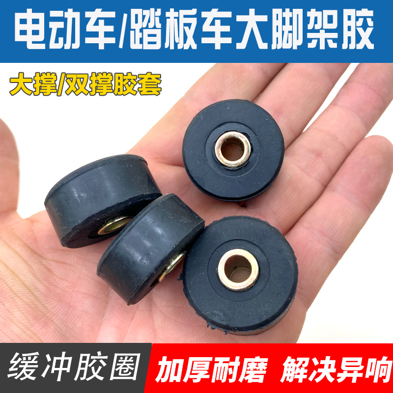 电动车支架胶垫套大撑缓冲垫rkr