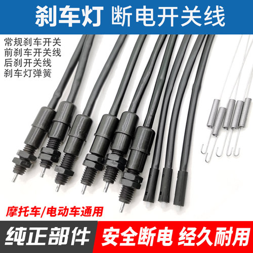 摩托车断电开关刹车灯开关DCI