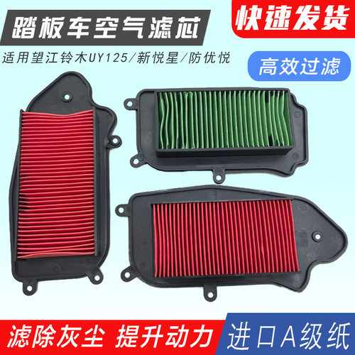 踏板摩托车空气滤芯空气滤清器