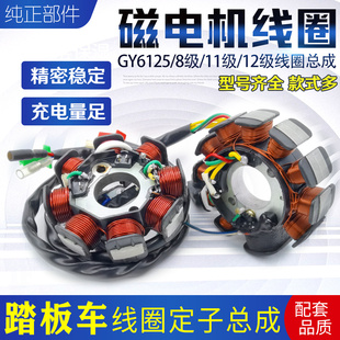 踏板摩托车8级11级12级点火线圈GY6125 150线圈磁电机直流定子
