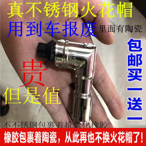 摩托车高压帽 火花塞帽 火嘴帽70/110/125/150/弯梁车 火花帽 配 - 封面