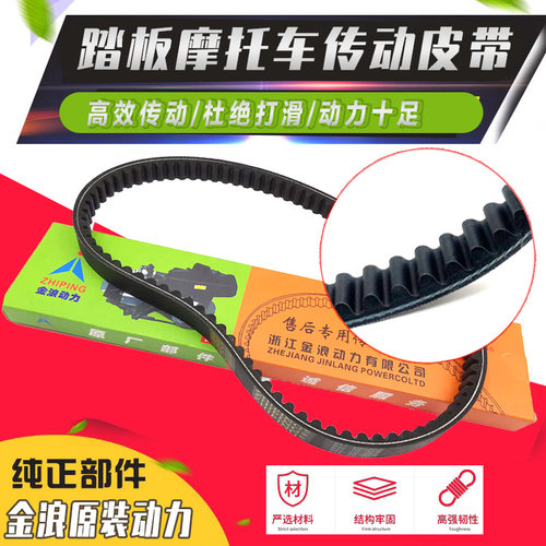 踏板摩托车发动机传动皮带驱动带