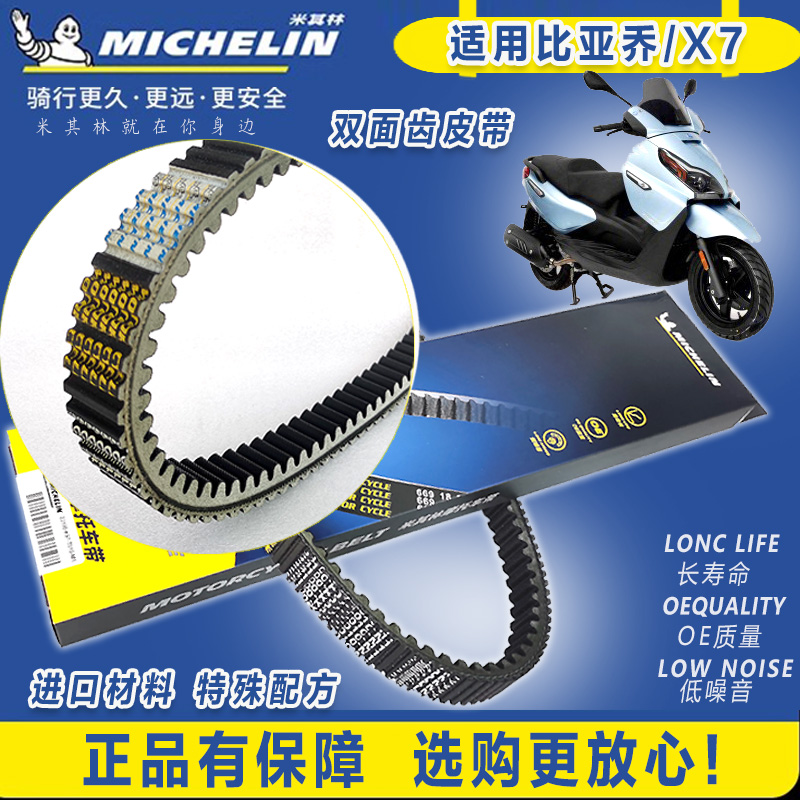 适用宗申比亚乔X7阿普利亚SRmax300 GTS300vespa250/300传动皮带