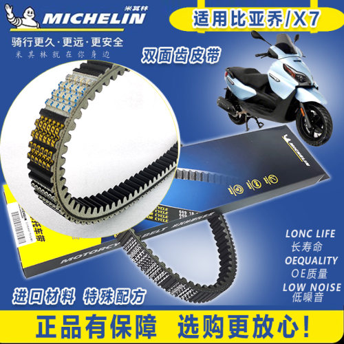 适用宗申比亚乔X7阿普利亚SRmax300 GTS300vespa250/300传动皮带
