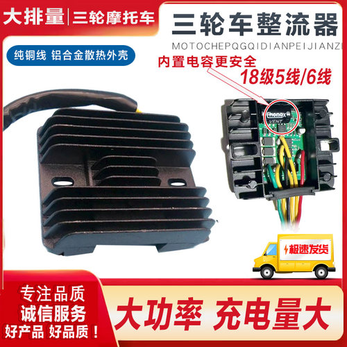 适用三轮摩托车配件宗申 隆鑫 力帆200 250 300稳压整流器 硅流器