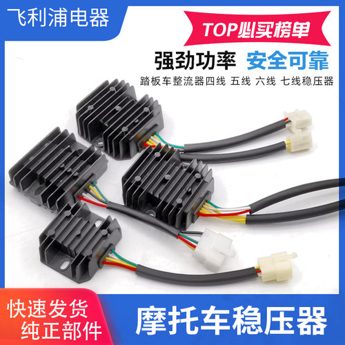 踏板摩托车150c电压整流器