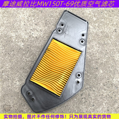 摩途威拉比踏板车保养空气滤芯器