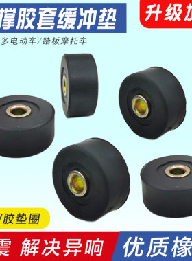 踏板摩托车电动车大脚架圆胶双撑脚架大脚撑缓冲胶套胶垫圈 配件