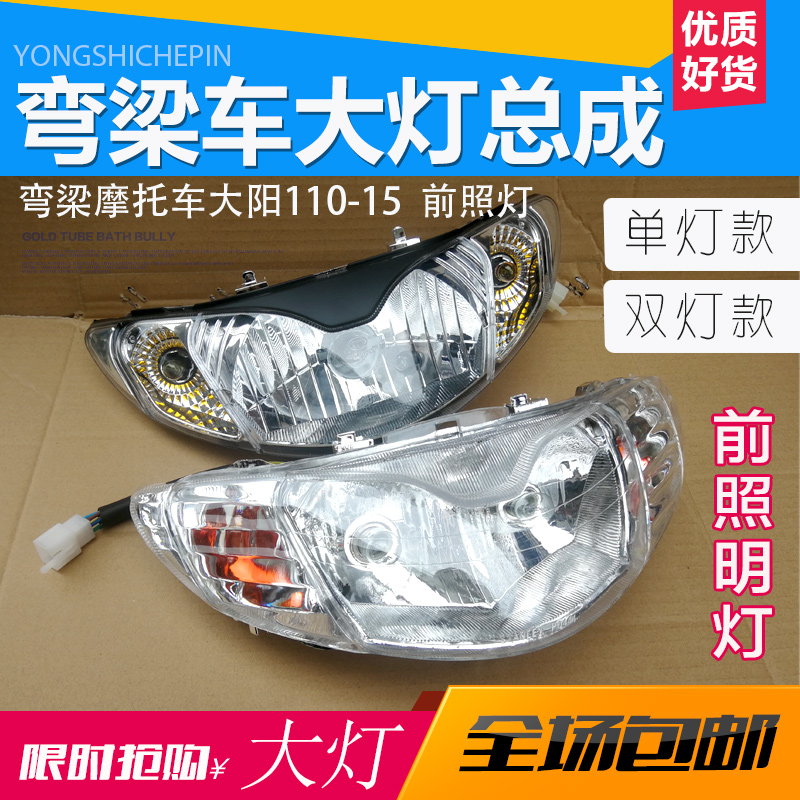 弯梁车摩托车外壳梦四 未来之星110-15大灯总成 前大灯前 照明灯