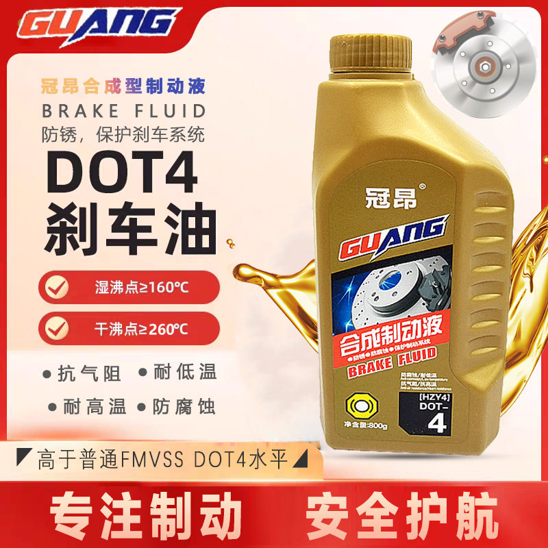 冠昂DOT4刹车油电动电瓶车摩托车碟刹全合成制动液离合器油防锈